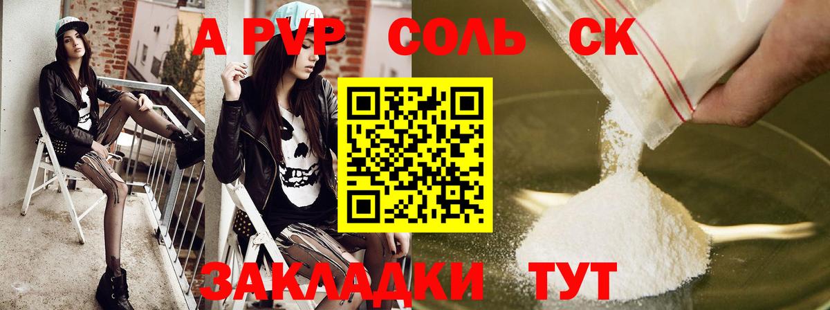 A-PVP Соль Верхняя Салда