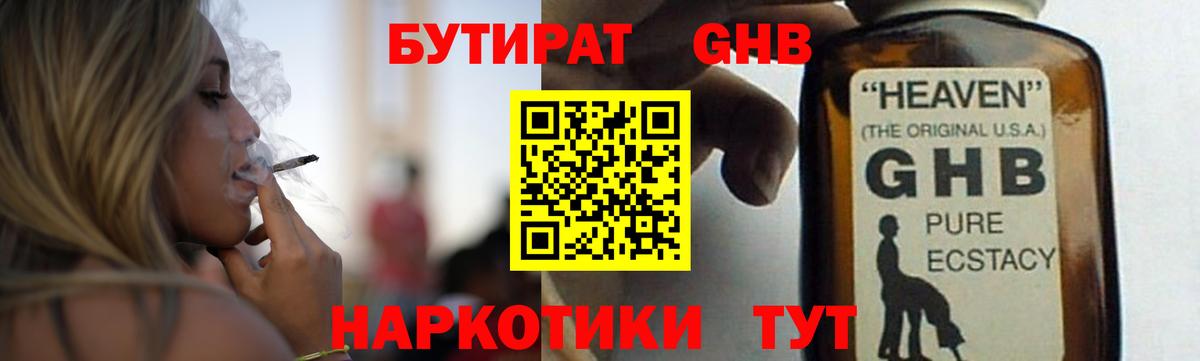Бутират 1.4BDO Верхняя Салда
