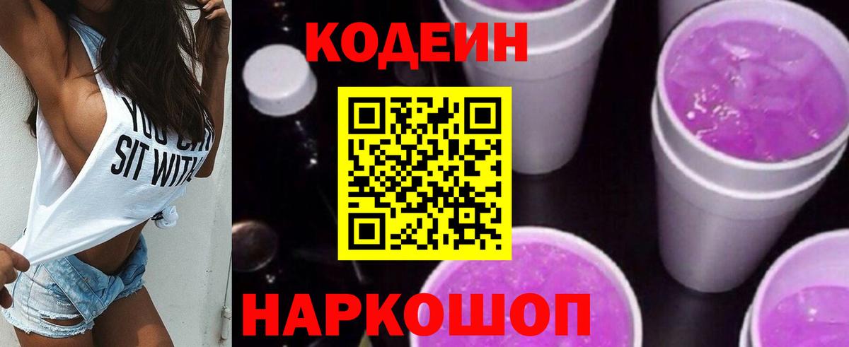 Кодеиновый сироп Lean напиток Lean (лин) Верхняя Салда