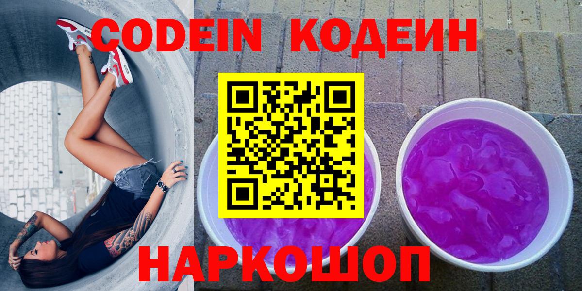 Codein Purple Drank  Вход с VPN  Верхняя Салда 